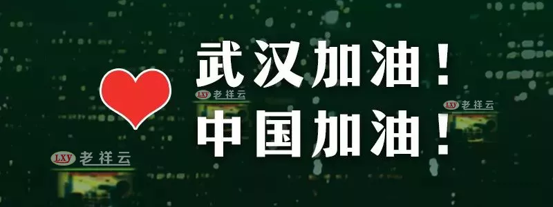 共同戰(zhàn)“疫”，老祥云連鎖在行動(dòng)！